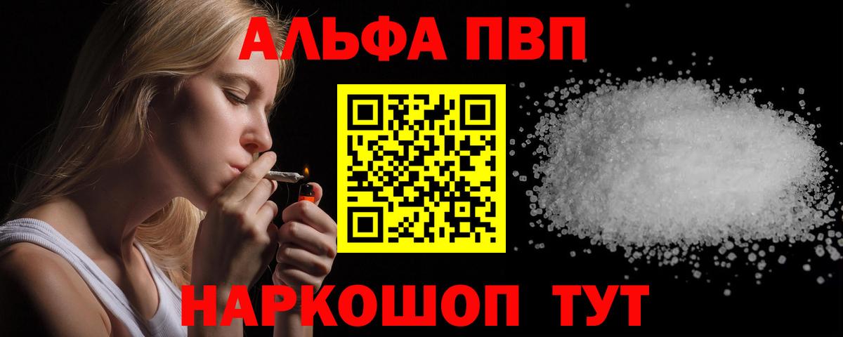 Alpha-PVP Crystall Шадринск
