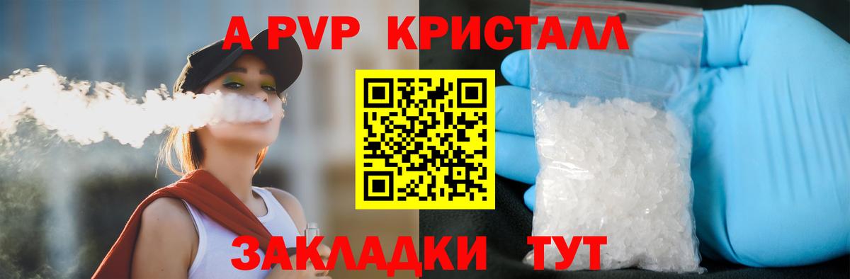 Шадринск  Alpha-PVP  APVP крисы CK  Вход с VPN  A PVP Соль 