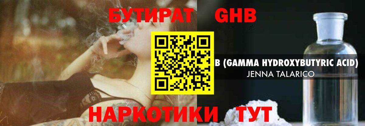 БУТИРАТ буратино  Вход с VPN  Шадринск 