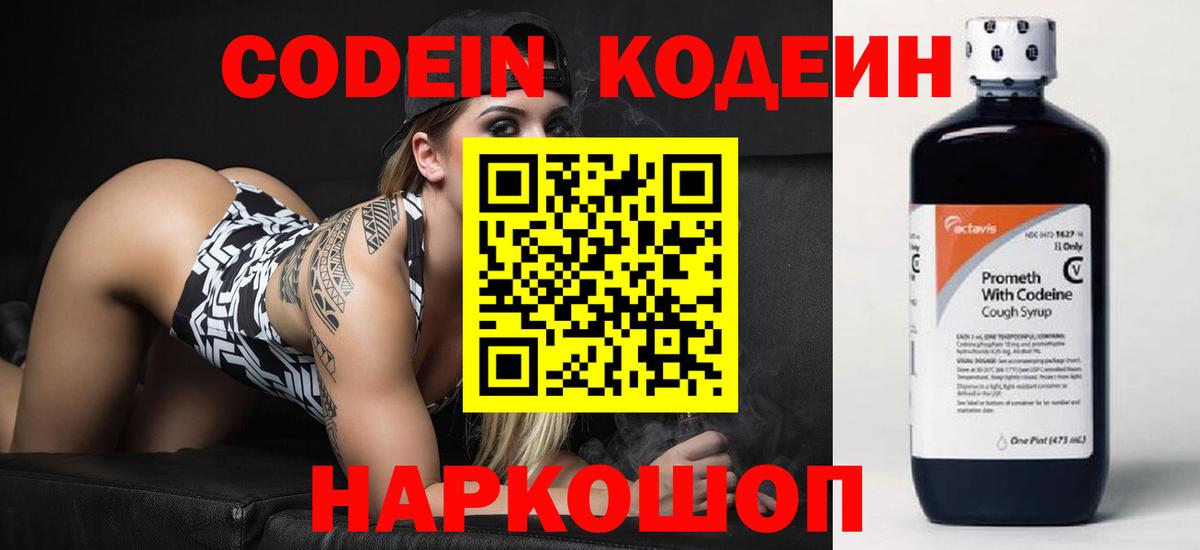 Кодеин напиток Lean (лин)  Кодеиновый сироп Lean Purple Drank  Вход с VPN  Шадринск 