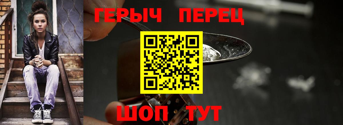 Шадринск  ГЕРОИН хмурый  Героин  Вход с VPN 