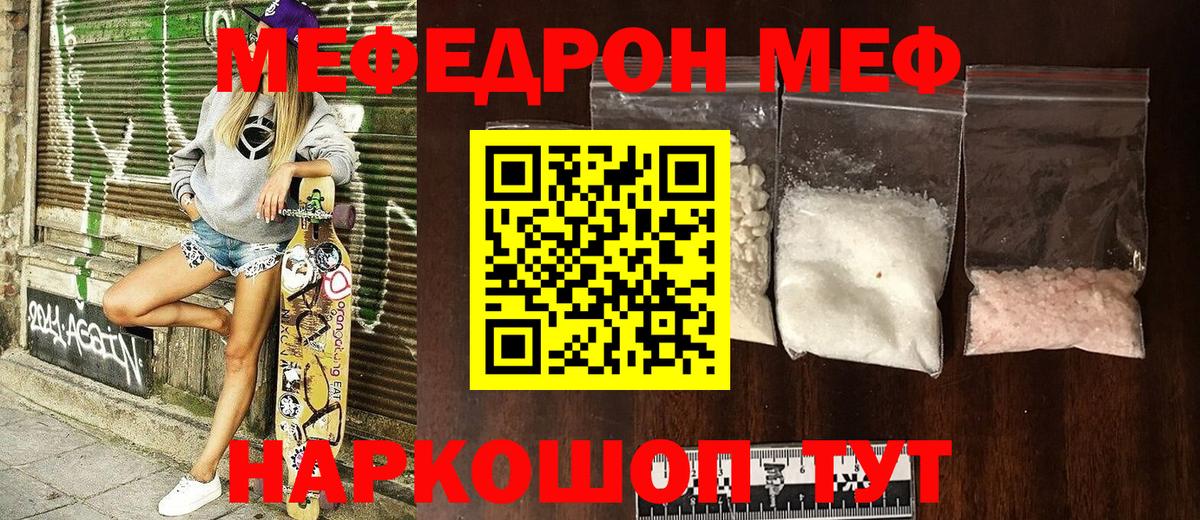 МЕФ VHQ  МЕФ  Шадринск  Вход с VPN  МЯУ-МЯУ  МЯУ-МЯУ VHQ 