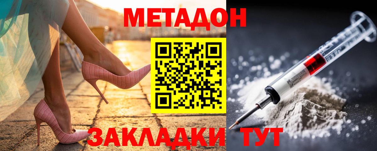 Метадон мёд  Вход с VPN  Шадринск 