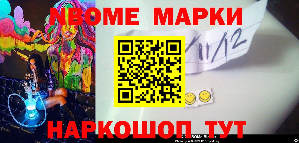 Шадринск  Марки N-bome 1500мкг  Вход с VPN 