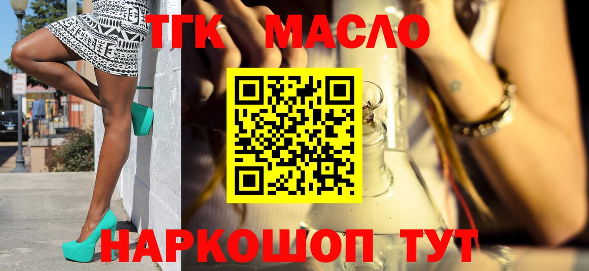 Дистиллят ТГК THC oil  Вход с VPN  Шадринск 